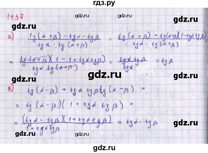 ГДЗ по алгебре 9 класс Макарычев  Углубленный уровень упражнение - 1437, Решебник к учебнику 2022