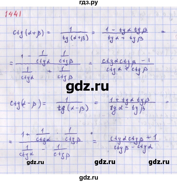 ГДЗ по алгебре 9 класс Макарычев  Углубленный уровень упражнение - 1441, Решебник к учебнику 2022