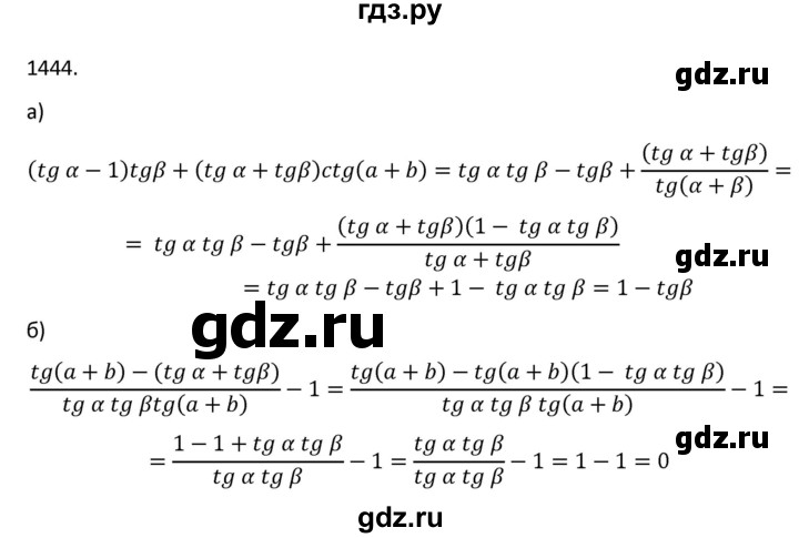 ГДЗ по алгебре 9 класс Макарычев  Углубленный уровень упражнение - 1444, Решебник к учебнику 2022