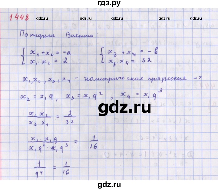 ГДЗ по алгебре 9 класс Макарычев  Углубленный уровень упражнение - 1448, Решебник к учебнику 2022