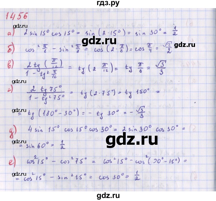 ГДЗ по алгебре 9 класс Макарычев  Углубленный уровень упражнение - 1456, Решебник к учебнику 2022