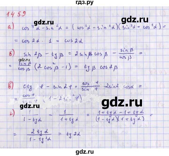 ГДЗ по алгебре 9 класс Макарычев  Углубленный уровень упражнение - 1459, Решебник к учебнику 2022