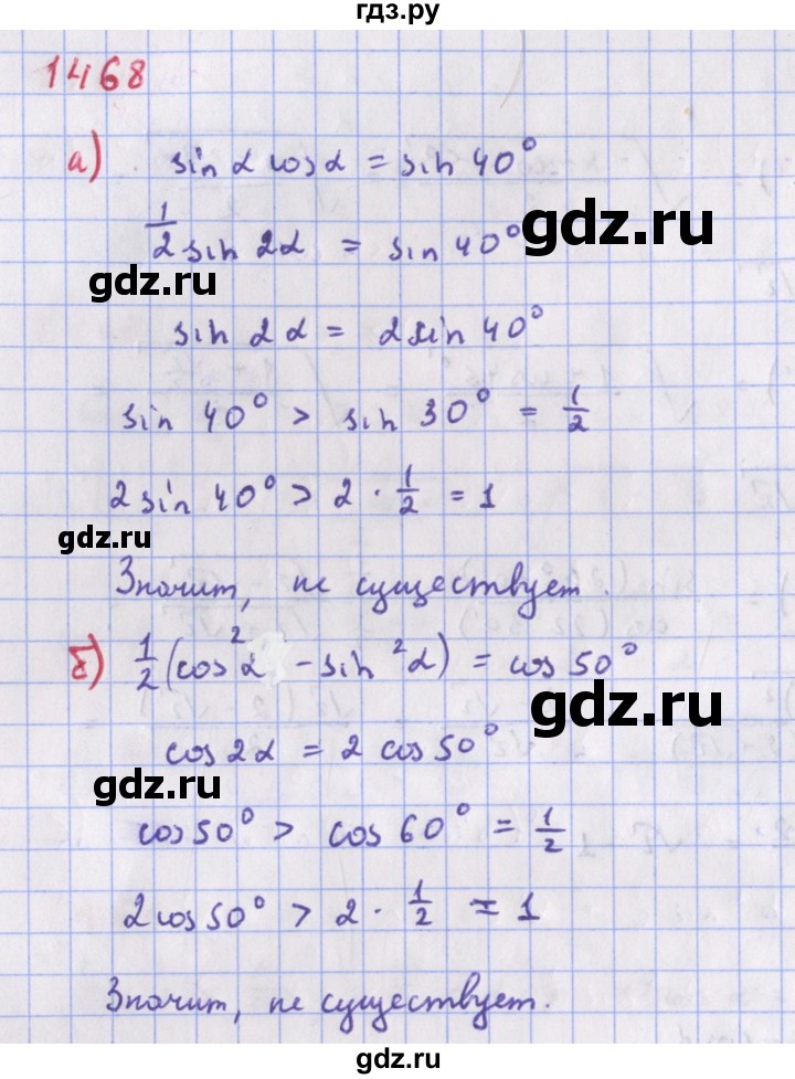 ГДЗ по алгебре 9 класс Макарычев  Углубленный уровень упражнение - 1468, Решебник к учебнику 2022