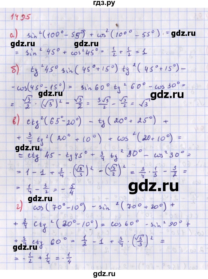 ГДЗ по алгебре 9 класс Макарычев  Углубленный уровень упражнение - 1495, Решебник к учебнику 2022