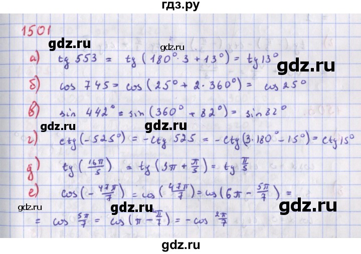 ГДЗ по алгебре 9 класс Макарычев  Углубленный уровень упражнение - 1501, Решебник к учебнику 2022