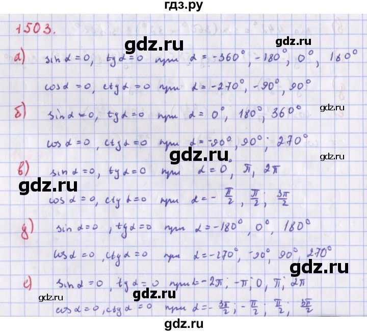ГДЗ по алгебре 9 класс Макарычев  Углубленный уровень упражнение - 1503, Решебник к учебнику 2022
