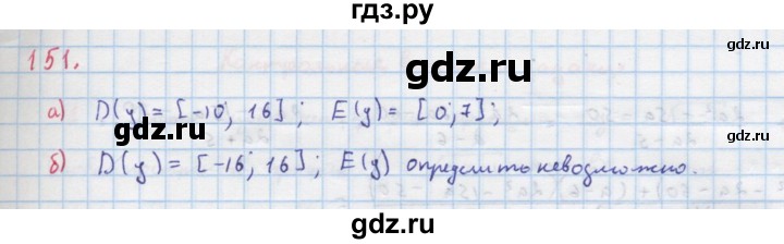 ГДЗ по алгебре 9 класс Макарычев  Углубленный уровень упражнение - 151, Решебник к учебнику 2022