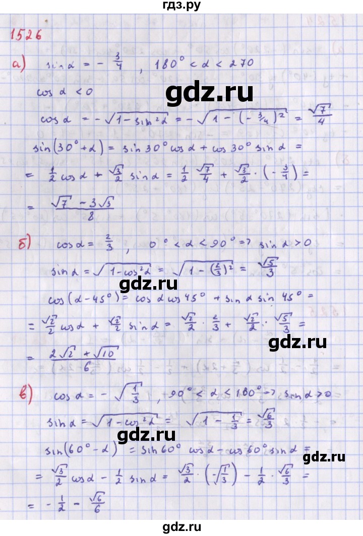 ГДЗ по алгебре 9 класс Макарычев  Углубленный уровень упражнение - 1526, Решебник к учебнику 2022