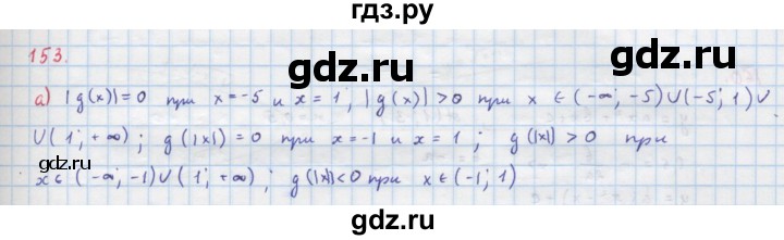 ГДЗ по алгебре 9 класс Макарычев  Углубленный уровень упражнение - 153, Решебник к учебнику 2022