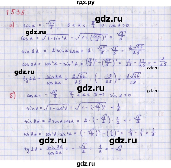 ГДЗ по алгебре 9 класс Макарычев  Углубленный уровень упражнение - 1535, Решебник к учебнику 2022
