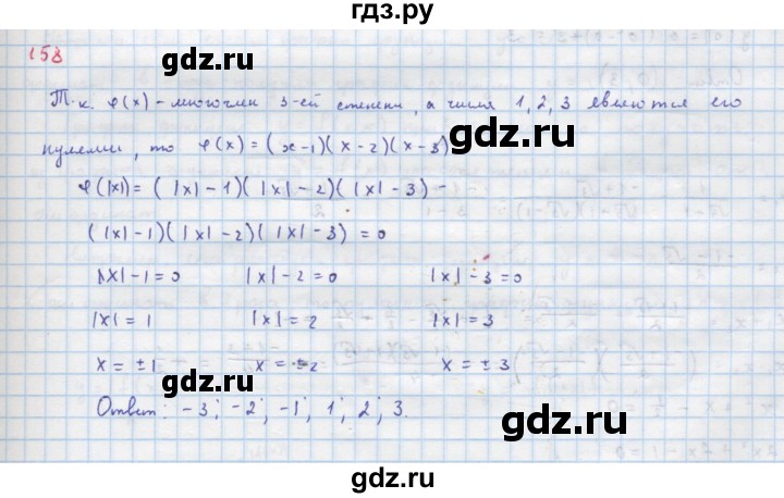ГДЗ по алгебре 9 класс Макарычев  Углубленный уровень упражнение - 158, Решебник к учебнику 2022