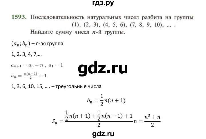 ГДЗ по алгебре 9 класс Макарычев  Углубленный уровень упражнение - 1593, Решебник к учебнику 2022