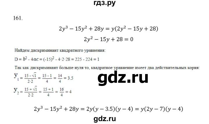 ГДЗ по алгебре 9 класс Макарычев  Углубленный уровень упражнение - 161, Решебник к учебнику 2022