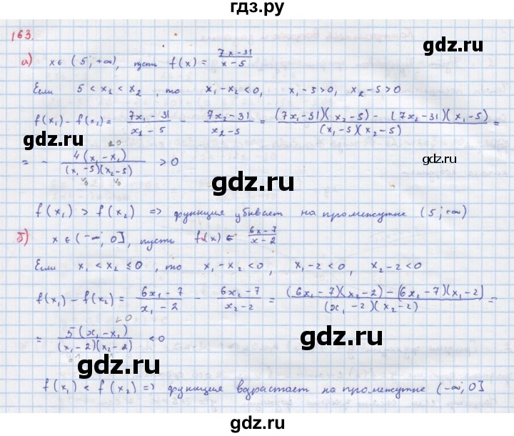 ГДЗ по алгебре 9 класс Макарычев  Углубленный уровень упражнение - 163, Решебник к учебнику 2022