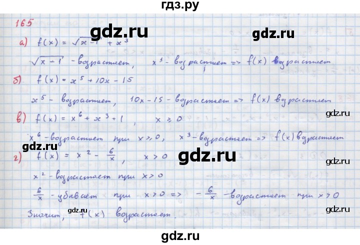 ГДЗ по алгебре 9 класс Макарычев  Углубленный уровень упражнение - 165, Решебник к учебнику 2022