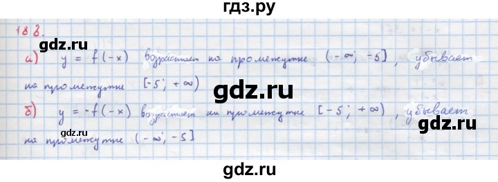 ГДЗ по алгебре 9 класс Макарычев  Углубленный уровень упражнение - 188, Решебник к учебнику 2022