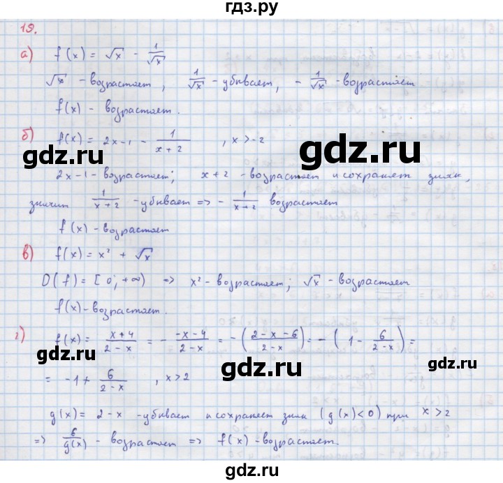 ГДЗ по алгебре 9 класс Макарычев  Углубленный уровень упражнение - 19, Решебник к учебнику 2022