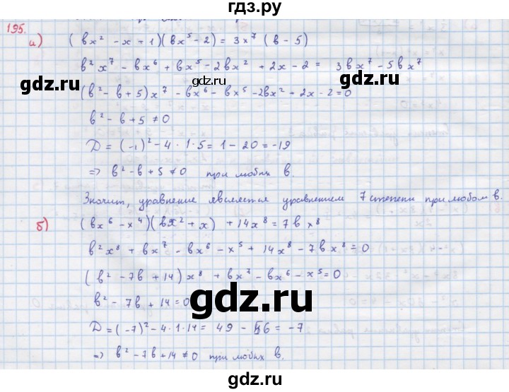 ГДЗ по алгебре 9 класс Макарычев  Углубленный уровень упражнение - 195, Решебник к учебнику 2022