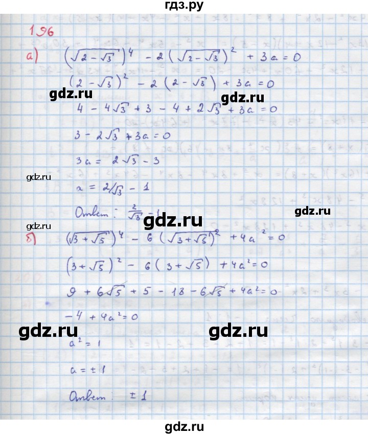ГДЗ по алгебре 9 класс Макарычев  Углубленный уровень упражнение - 196, Решебник к учебнику 2022