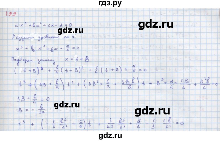 ГДЗ по алгебре 9 класс Макарычев  Углубленный уровень упражнение - 199, Решебник к учебнику 2022