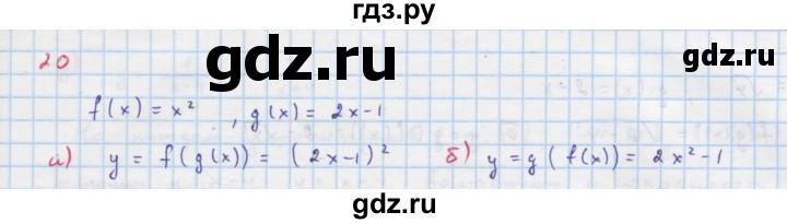ГДЗ по алгебре 9 класс Макарычев  Углубленный уровень упражнение - 20, Решебник к учебнику 2022