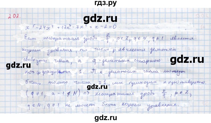 ГДЗ по алгебре 9 класс Макарычев  Углубленный уровень упражнение - 202, Решебник к учебнику 2022