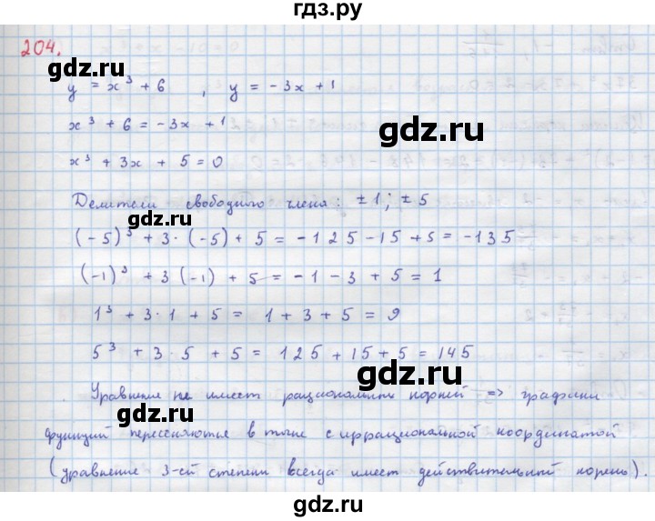 ГДЗ по алгебре 9 класс Макарычев  Углубленный уровень упражнение - 204, Решебник к учебнику 2022