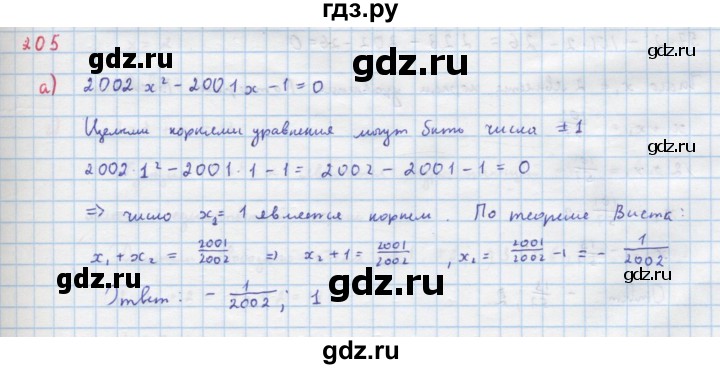 ГДЗ по алгебре 9 класс Макарычев  Углубленный уровень упражнение - 205, Решебник к учебнику 2022