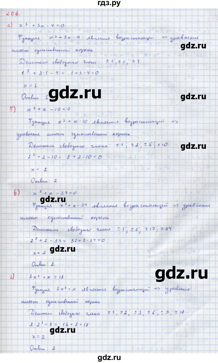 ГДЗ по алгебре 9 класс Макарычев  Углубленный уровень упражнение - 206, Решебник к учебнику 2022
