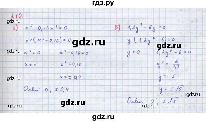 ГДЗ по алгебре 9 класс Макарычев  Углубленный уровень упражнение - 210, Решебник к учебнику 2022