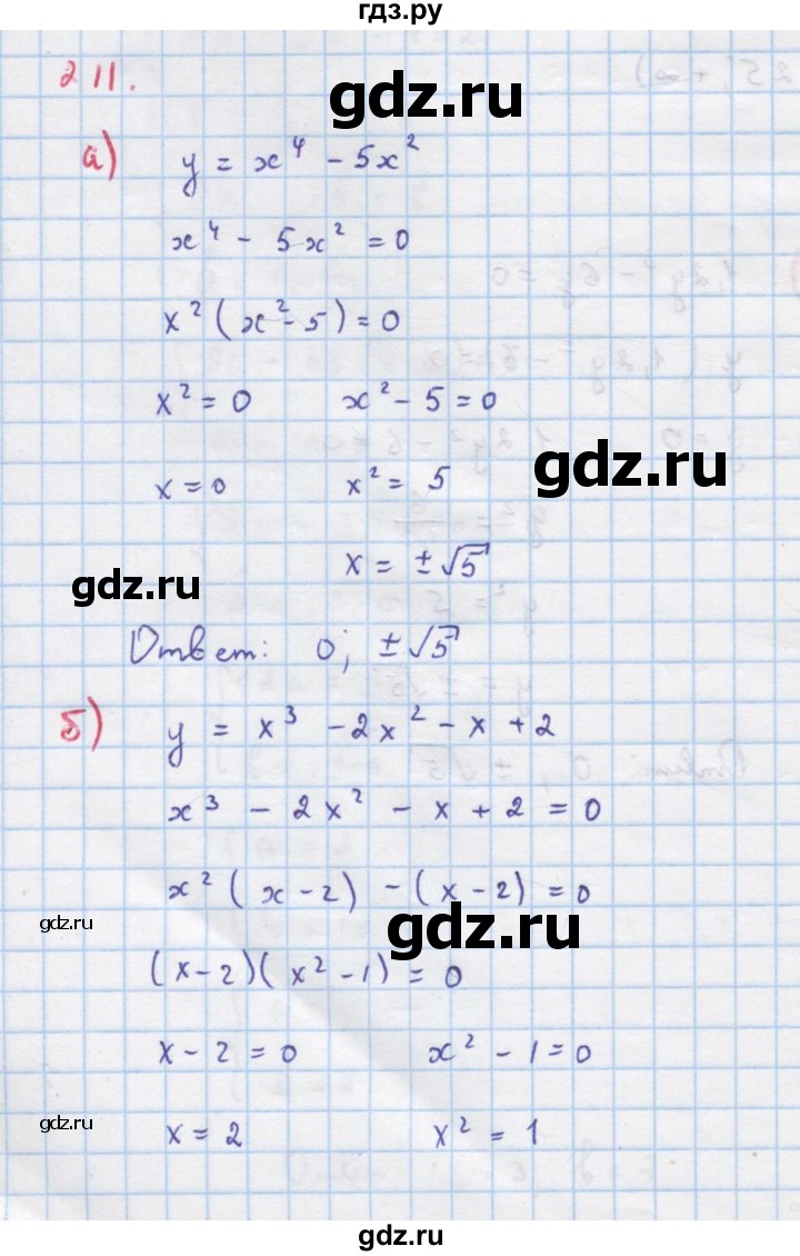 ГДЗ по алгебре 9 класс Макарычев  Углубленный уровень упражнение - 211, Решебник к учебнику 2022
