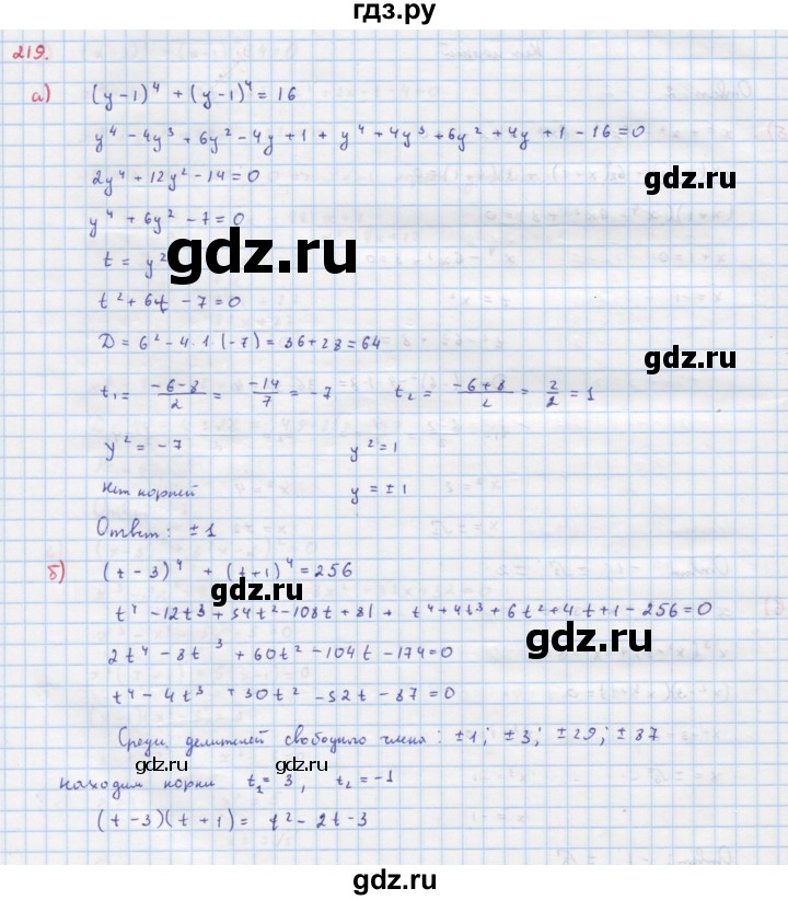 ГДЗ по алгебре 9 класс Макарычев  Углубленный уровень упражнение - 219, Решебник к учебнику 2022