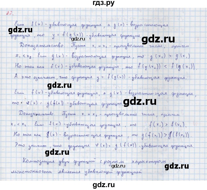 ГДЗ по алгебре 9 класс Макарычев  Углубленный уровень упражнение - 22, Решебник к учебнику 2022