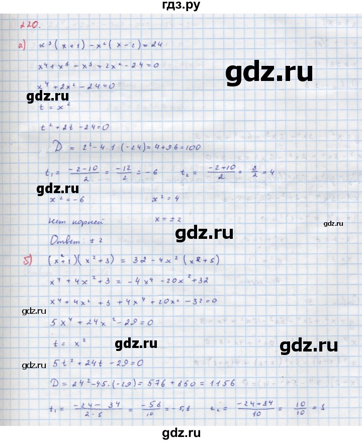 ГДЗ по алгебре 9 класс Макарычев  Углубленный уровень упражнение - 220, Решебник к учебнику 2022