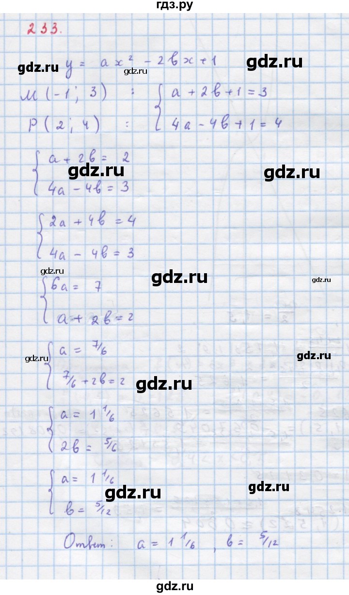 ГДЗ по алгебре 9 класс Макарычев  Углубленный уровень упражнение - 233, Решебник к учебнику 2022