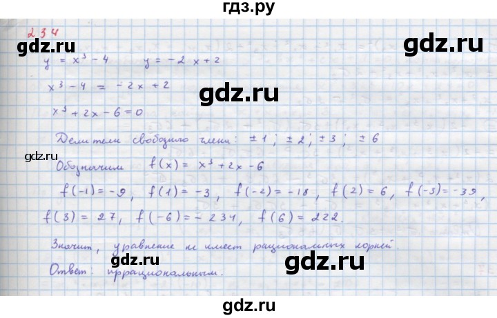 ГДЗ по алгебре 9 класс Макарычев  Углубленный уровень упражнение - 234, Решебник к учебнику 2022
