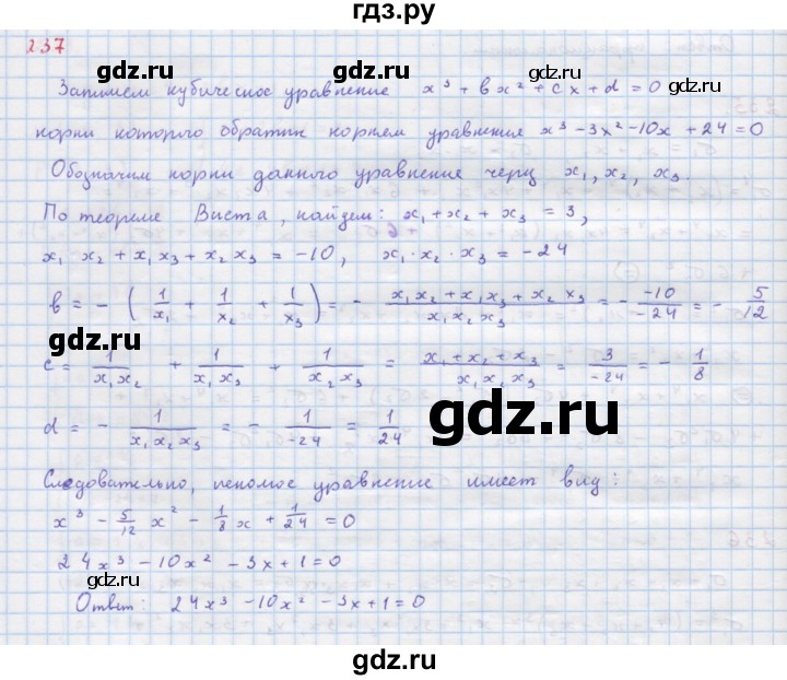 ГДЗ по алгебре 9 класс Макарычев  Углубленный уровень упражнение - 237, Решебник к учебнику 2022