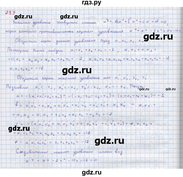 ГДЗ по алгебре 9 класс Макарычев  Углубленный уровень упражнение - 239, Решебник к учебнику 2022