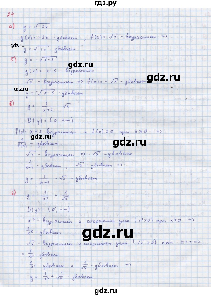 ГДЗ по алгебре 9 класс Макарычев  Углубленный уровень упражнение - 24, Решебник к учебнику 2022