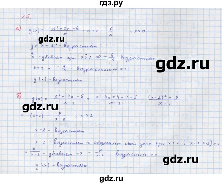 ГДЗ по алгебре 9 класс Макарычев  Углубленный уровень упражнение - 25, Решебник к учебнику 2022