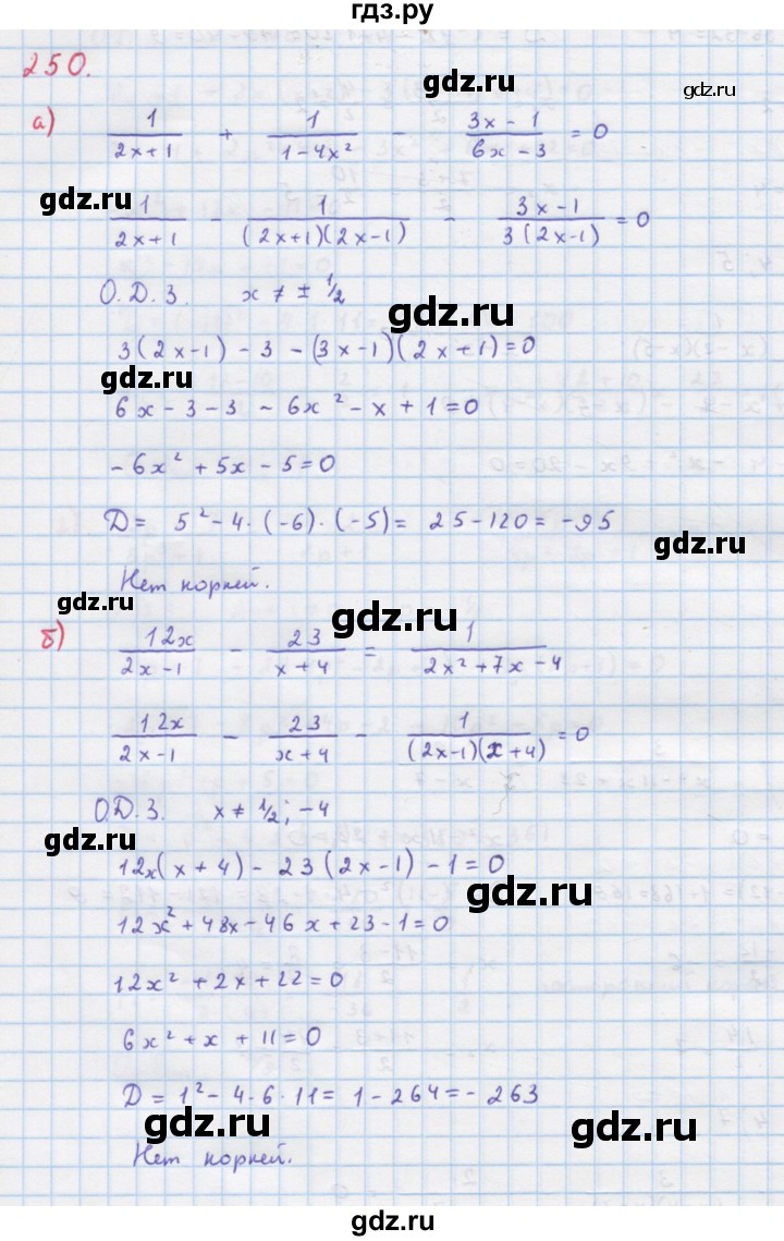 ГДЗ по алгебре 9 класс Макарычев  Углубленный уровень упражнение - 250, Решебник к учебнику 2022