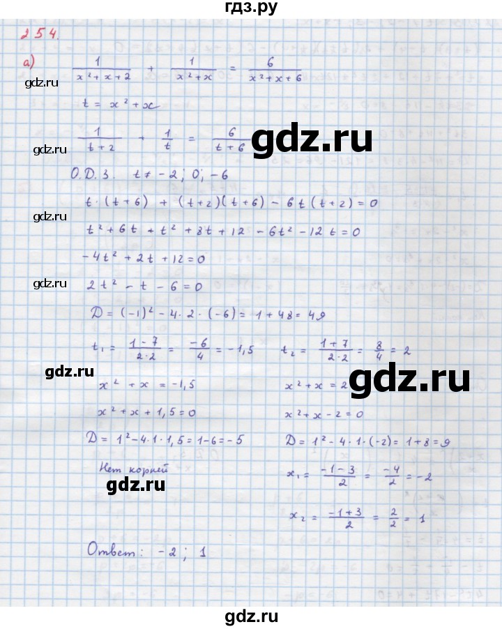 ГДЗ по алгебре 9 класс Макарычев  Углубленный уровень упражнение - 254, Решебник к учебнику 2022