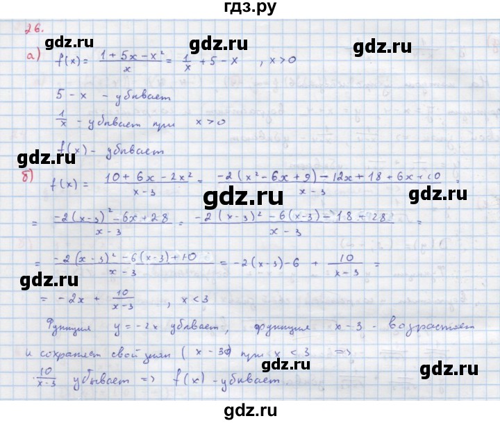 ГДЗ по алгебре 9 класс Макарычев  Углубленный уровень упражнение - 26, Решебник к учебнику 2022