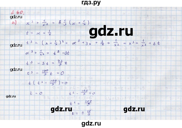 ГДЗ по алгебре 9 класс Макарычев  Углубленный уровень упражнение - 260, Решебник к учебнику 2022