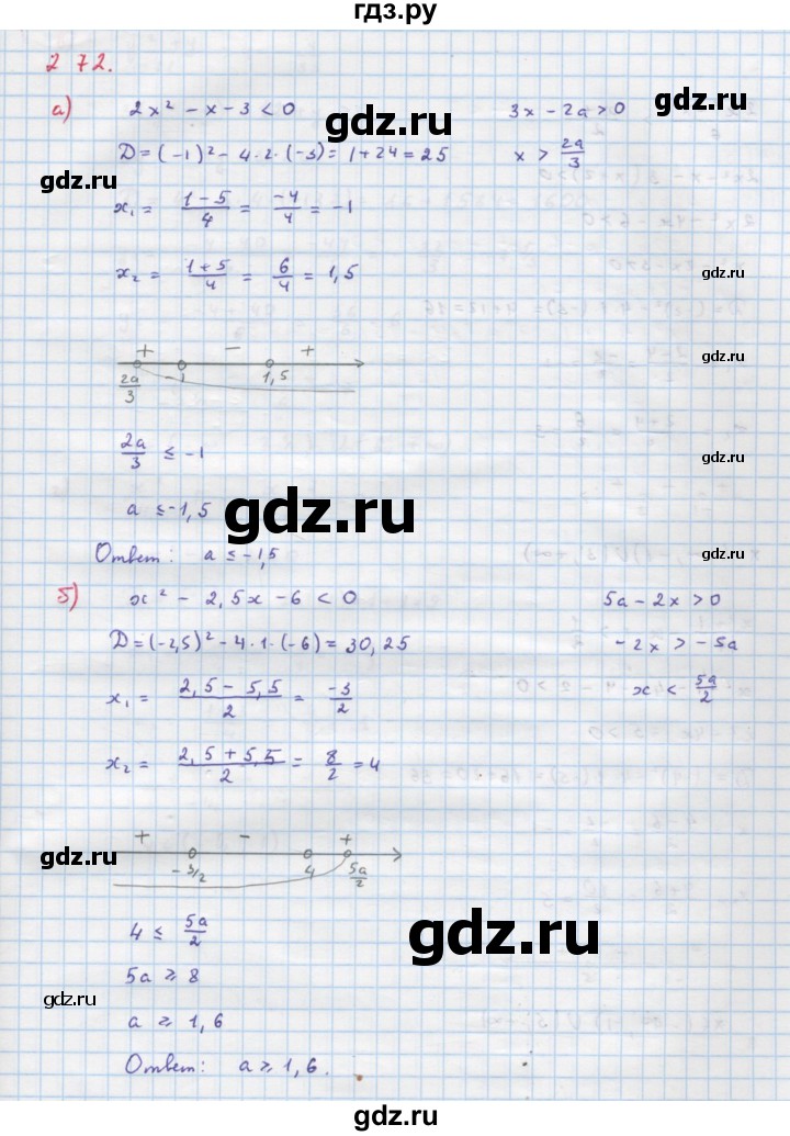 ГДЗ по алгебре 9 класс Макарычев  Углубленный уровень упражнение - 272, Решебник к учебнику 2022