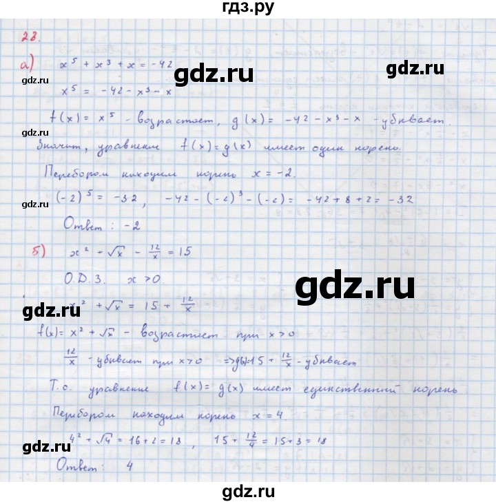 ГДЗ по алгебре 9 класс Макарычев  Углубленный уровень упражнение - 28, Решебник к учебнику 2022