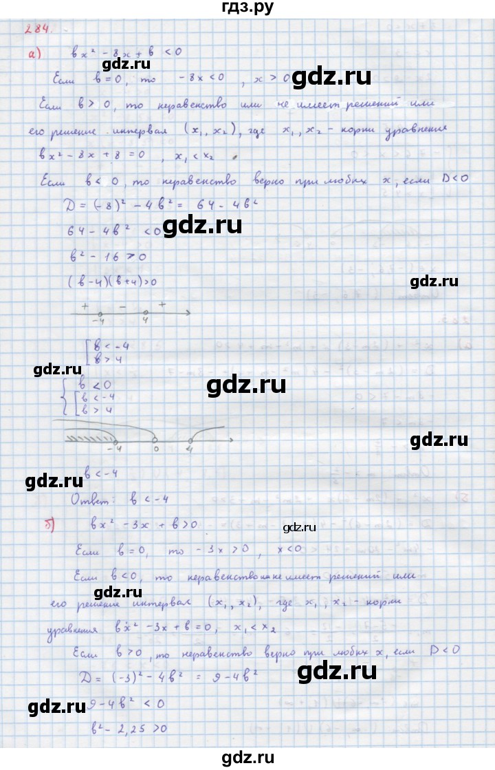 ГДЗ по алгебре 9 класс Макарычев  Углубленный уровень упражнение - 284, Решебник к учебнику 2022