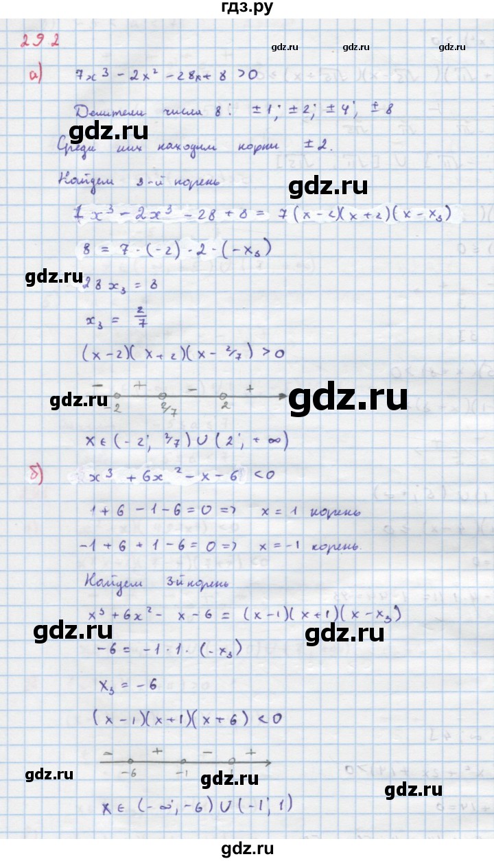 ГДЗ по алгебре 9 класс Макарычев  Углубленный уровень упражнение - 292, Решебник к учебнику 2022