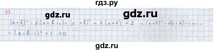 ГДЗ по алгебре 9 класс Макарычев  Углубленный уровень упражнение - 31, Решебник к учебнику 2022