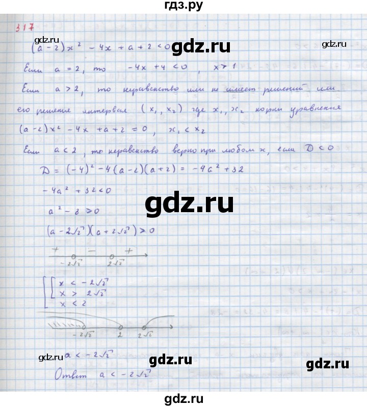 ГДЗ по алгебре 9 класс Макарычев  Углубленный уровень упражнение - 317, Решебник к учебнику 2022